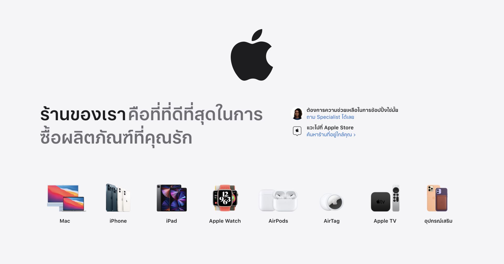 Apple รีดีไซน์หน้าร้านค้าบนเว็บไซต์ เพิ่มแท็บใหม่เข้าถึงได้ง่ายขึ้น