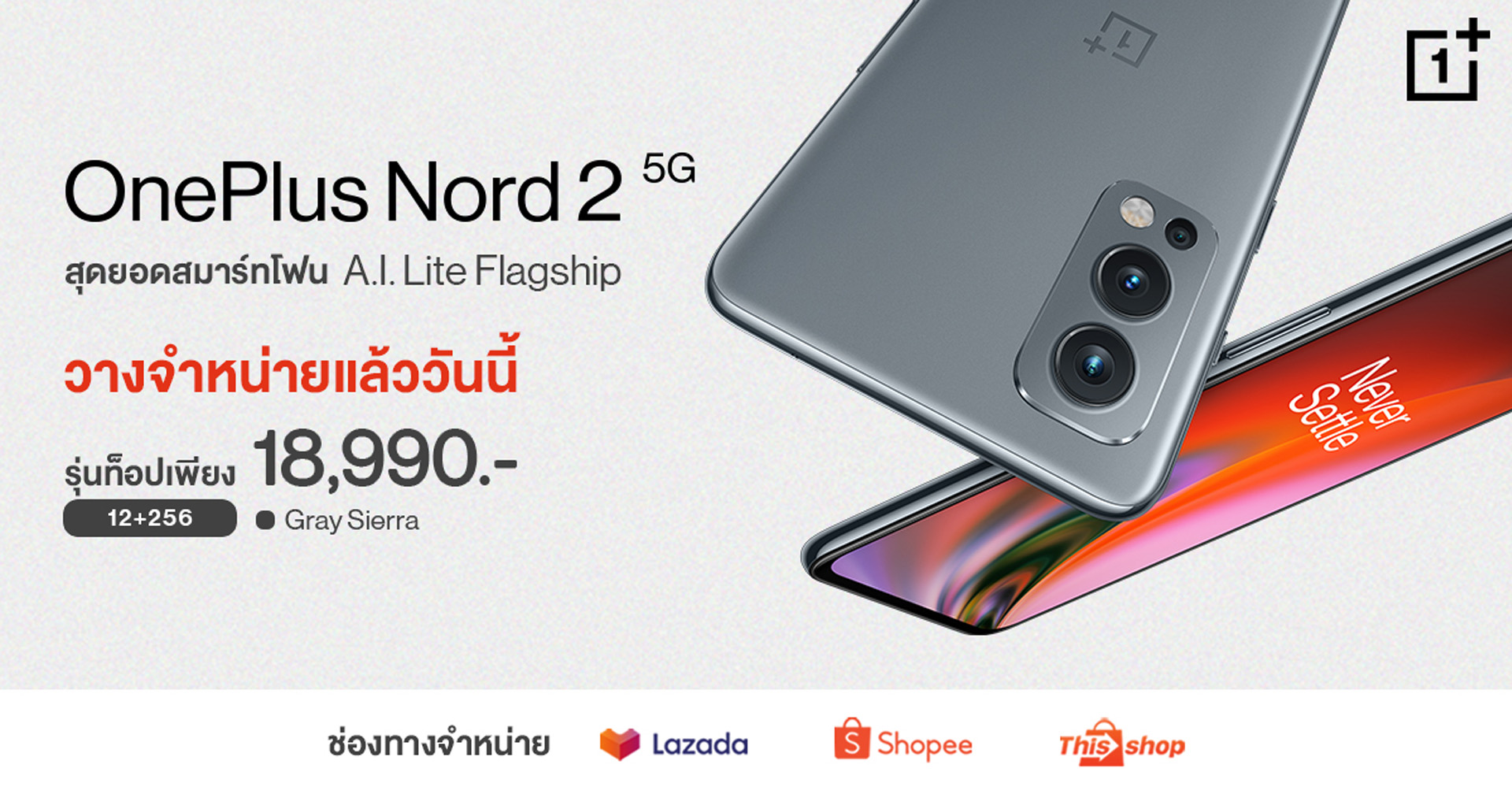 วางจำหน่ายแล้ววันนี้ OnePlus Nord 2 5G รุ่นท็อปเพียง 18,990.-