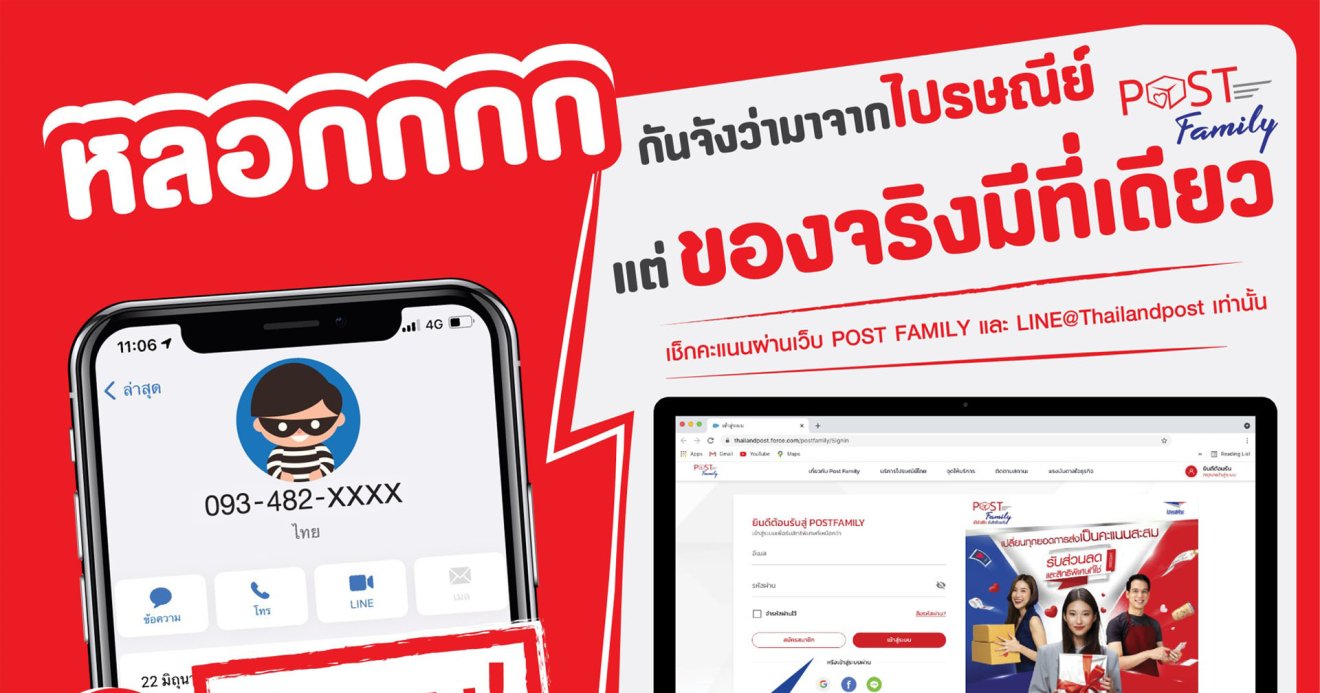 ไปรษณีย์ไทยเตือน! มิจฉาชีพส่ง SMS / โทรติดต่อ “หลอกขอข้อมูลส่วนตัว อ้างคะแนนสะสมใกล้หมดอายุ