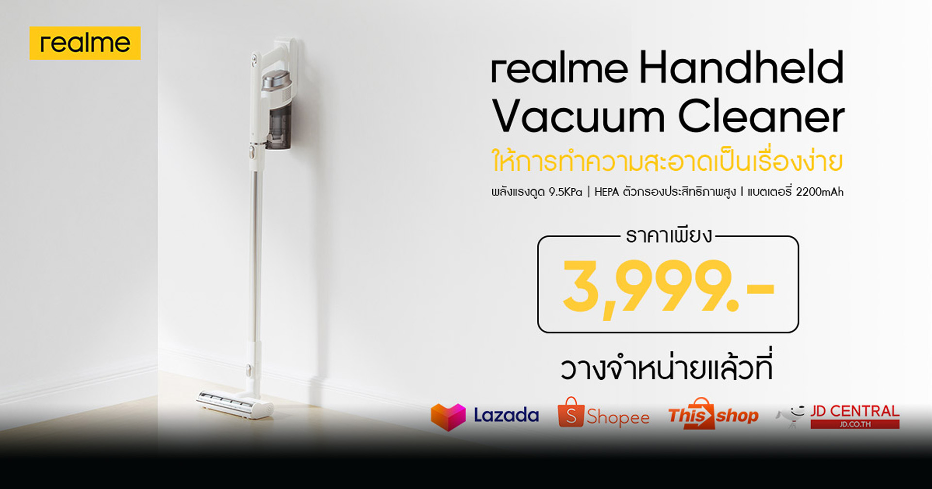 realme Techlife Handheld Vacuum เครื่องดูดฝุ่นไร้สาย เพียง 3,999 บาท