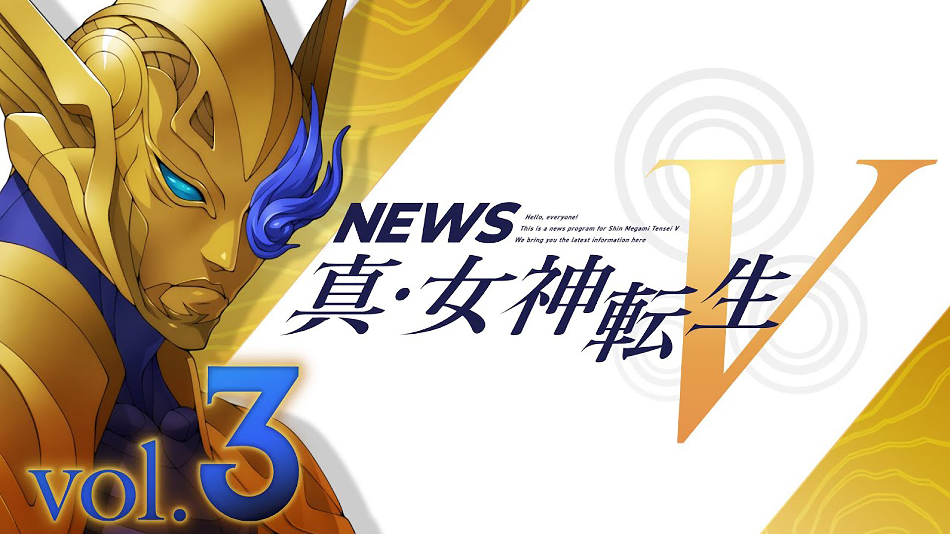 Atlus เตรียมจัดรายการ Shin Megami Tensei V News Vol. 3 ในสัปดาห์หน้า