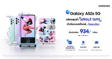 เปิดตัว Samsung Galaxy A52s 5G จัดเต็มกล้องสุดล้ำ Single Take กันน้ำ IP67 ชิปใหม่เร็วแรงขึ้น 60% เริ่มต้น 934 บาท