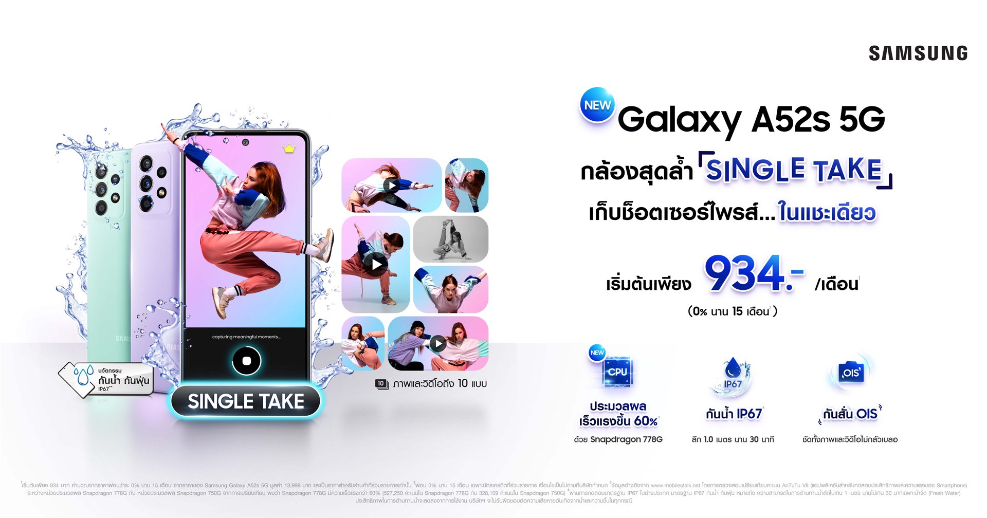 เปิดตัว Samsung Galaxy A52s 5G จัดเต็มกล้องสุดล้ำ Single Take กันน้ำ IP67 ชิปใหม่เร็วแรงขึ้น 60% เริ่มต้น 934 บาท