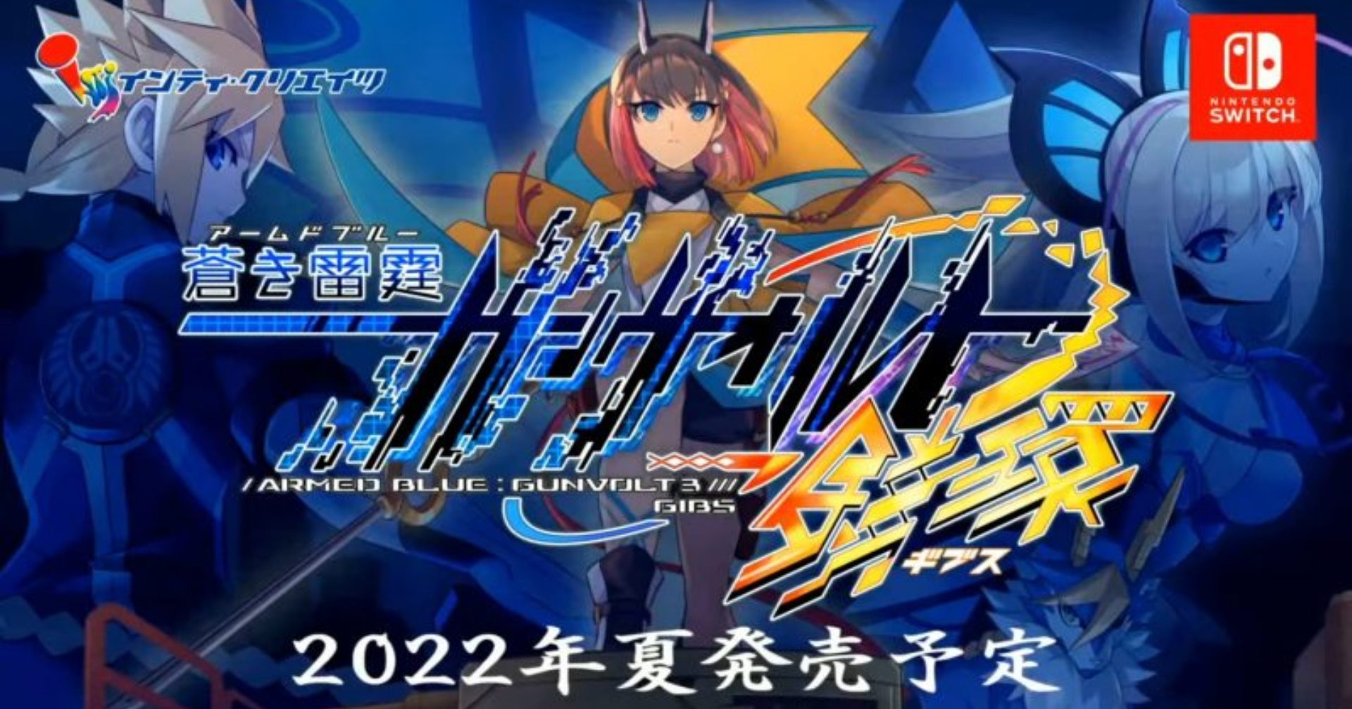 Azure Striker Gunvolt 3 เกมจากผู้สร้าง Rockman จะวางจำหน่ายในช่วงฤดูร้อนปีหน้า