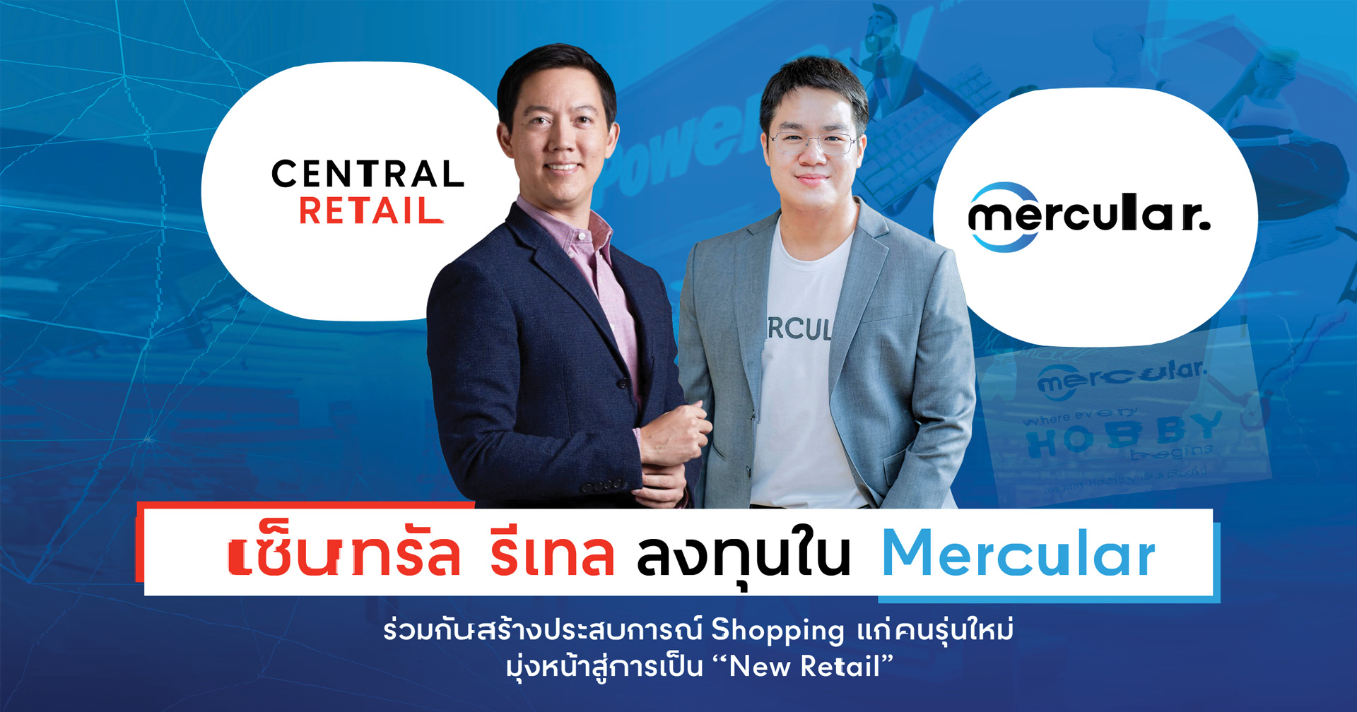 เซ็นทรัล รีเทล ลงทุนใน Mercular ร่วมกันสร้างประสบการณ์ Shopping แก่คนรุ่นใหม่