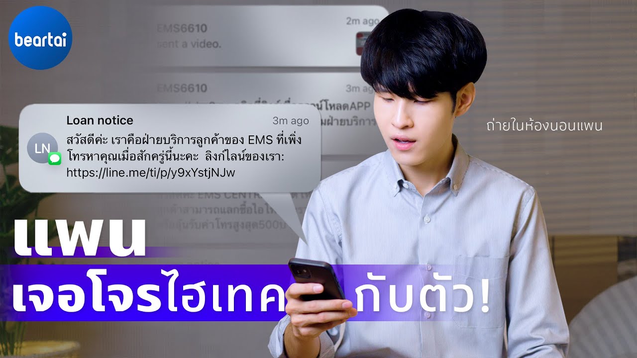 โจรปลอมเป็นไปรษณีย์มาหลอกแพน จะทำยังไง ?