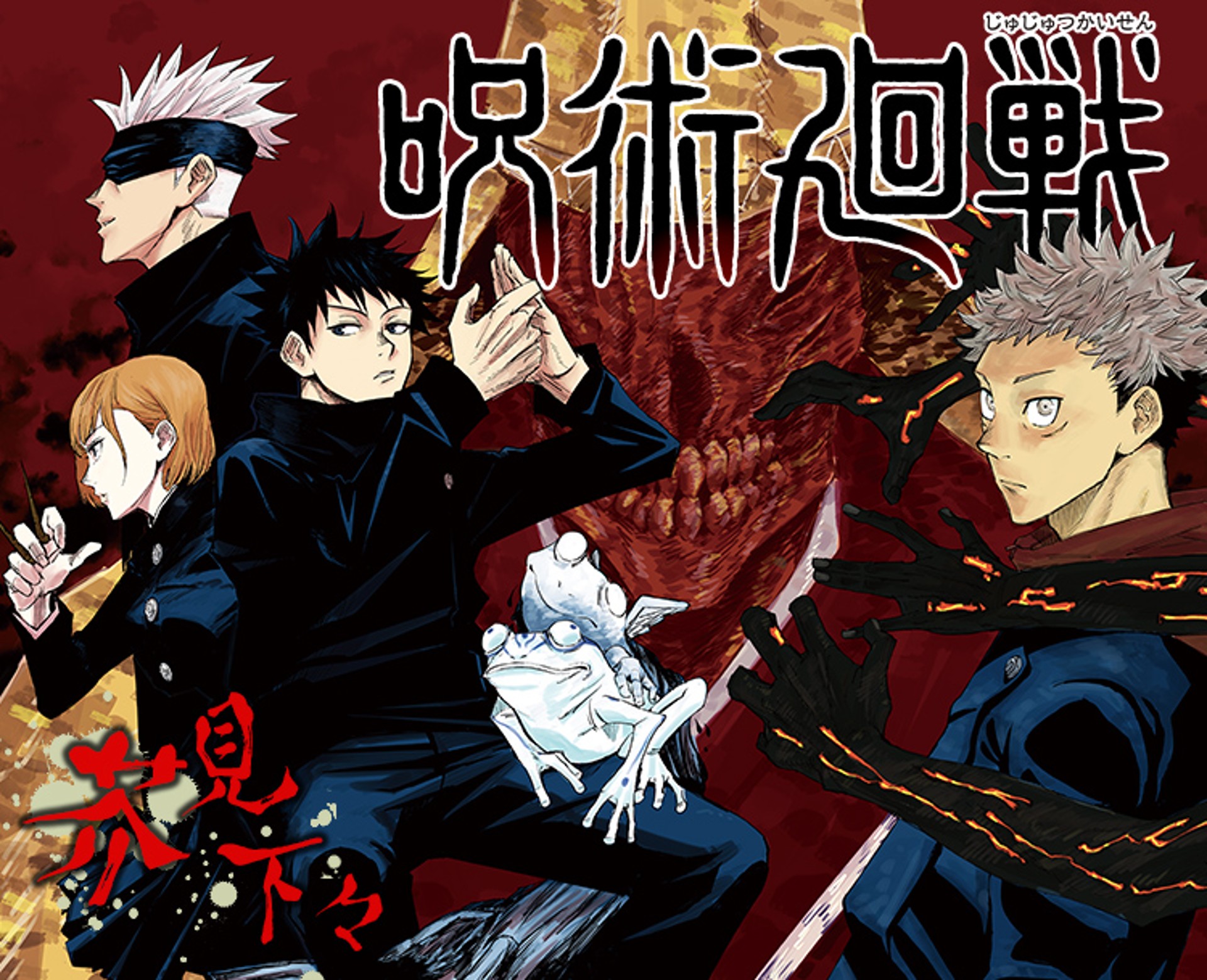 ยอดขายรวมเล่ม Jujutsu Kaisen เพิ่มขึ้น 650% หลังจากอนิเมะออกฉาย