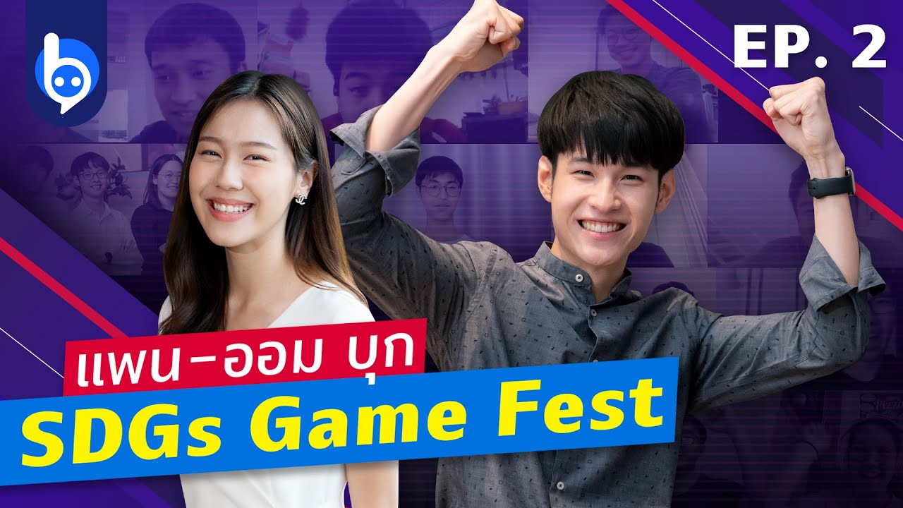 SDGs ความท้าทายครั้งใหม่ของคนทำเกม | SDGs Game Fest EP 2