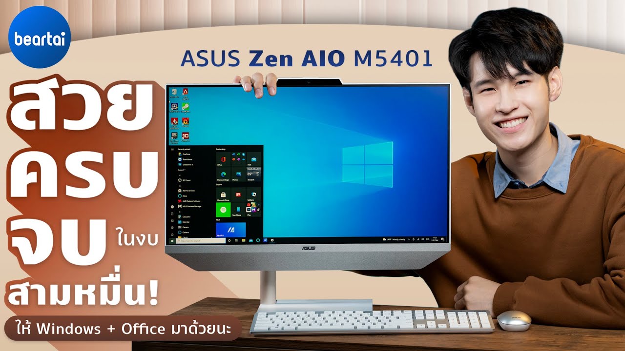 รีวิว ASUS Zen AIO M5401 สวย ครบ จบ ในเครื่องเดียว