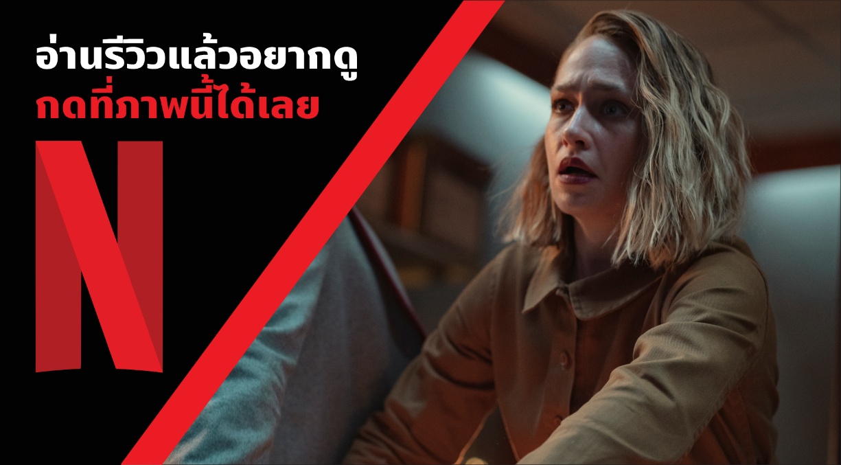 Beartai Buzz รีวิว Sex Education 3