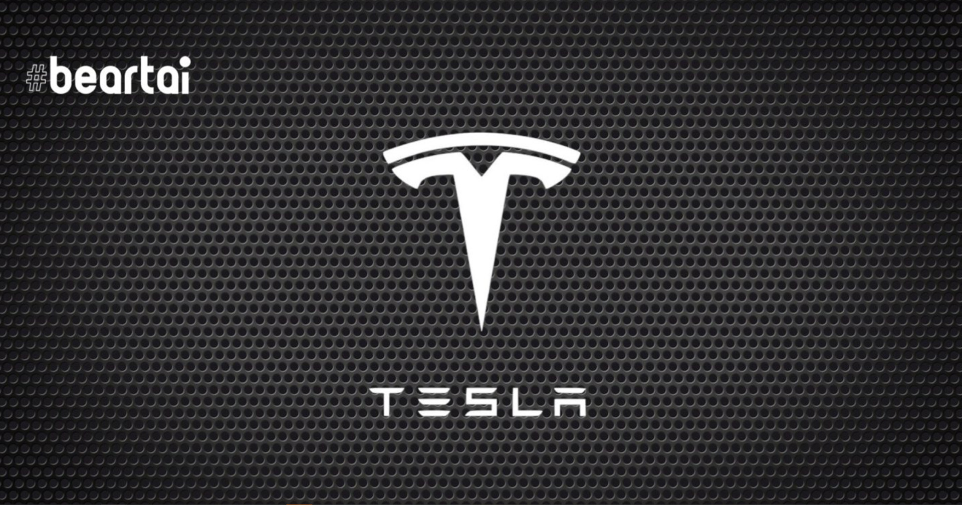 Tesla ประกาศให้รถกว่า 3 แสนคันอัปเดตซอฟต์แวร์เสริมความปลอดภัยในการขับขี่