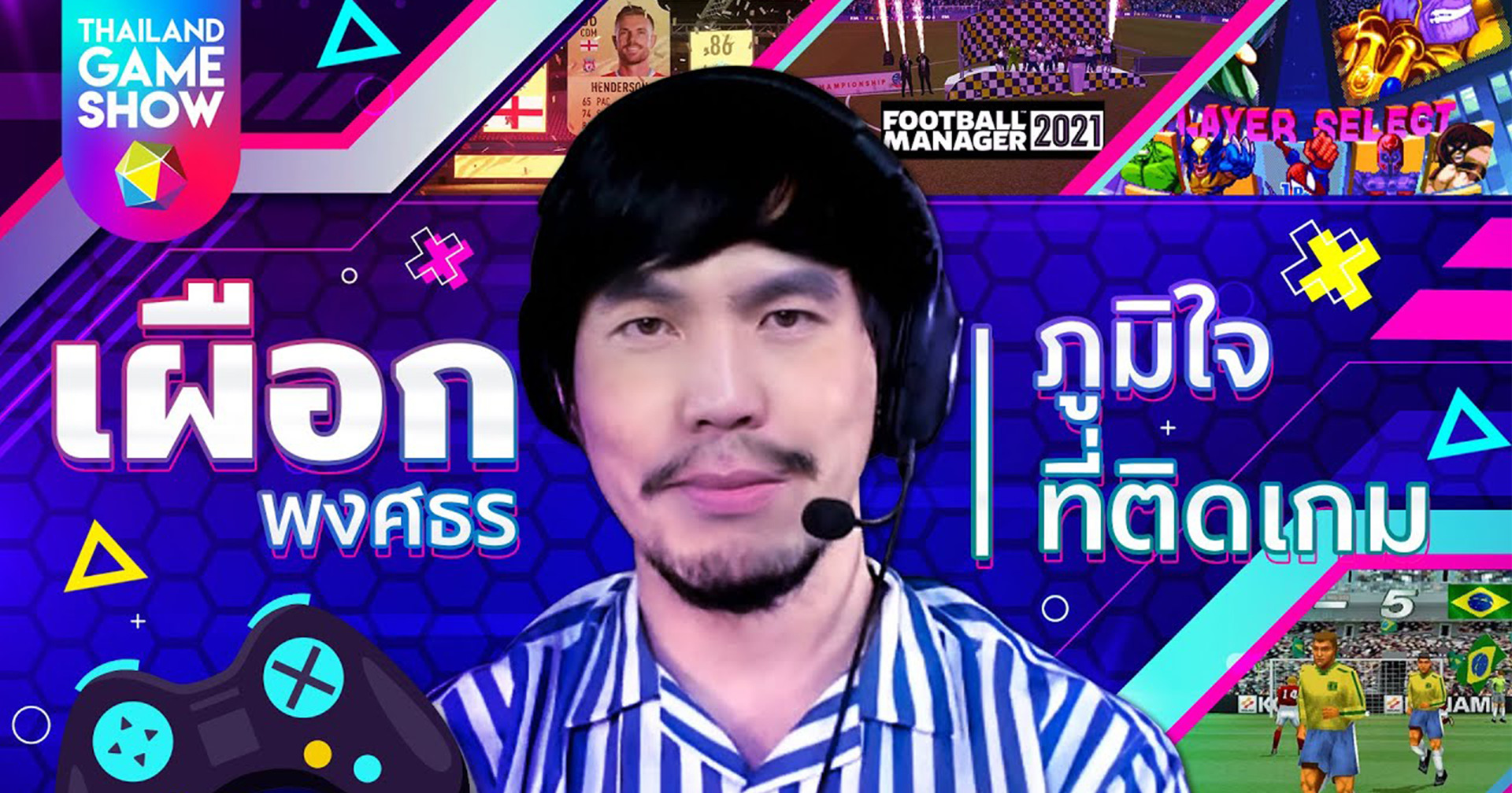 ดีเจเผือก “ภูมิใจที่ติดเกม” | TGS Interview