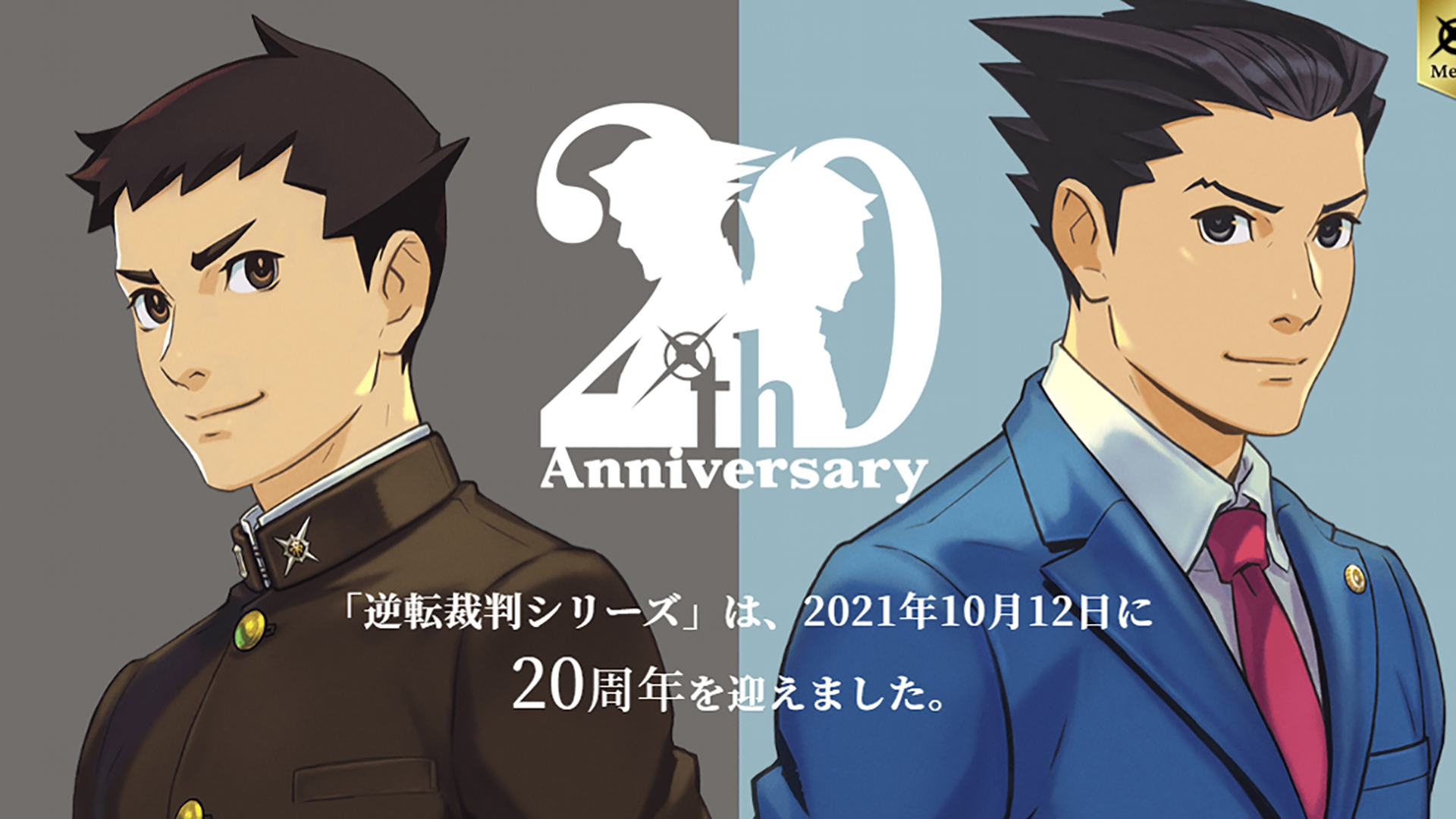 Capcom เปิดตัวเว็บไซต์ครบรอบ 20 ปีของซีรีส์ Phoenix Wright: Ace Attorney