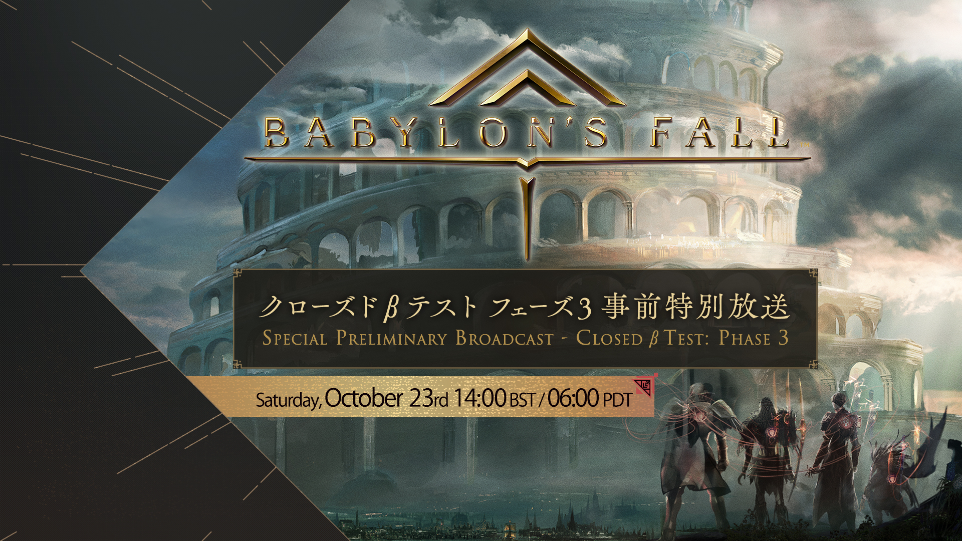 Square Enix เตรียมจัดรายการ Babylon’s Fall Closed Beta Test: Phase 3 Special Preliminary Broadcast 23 ต.ค. นี้