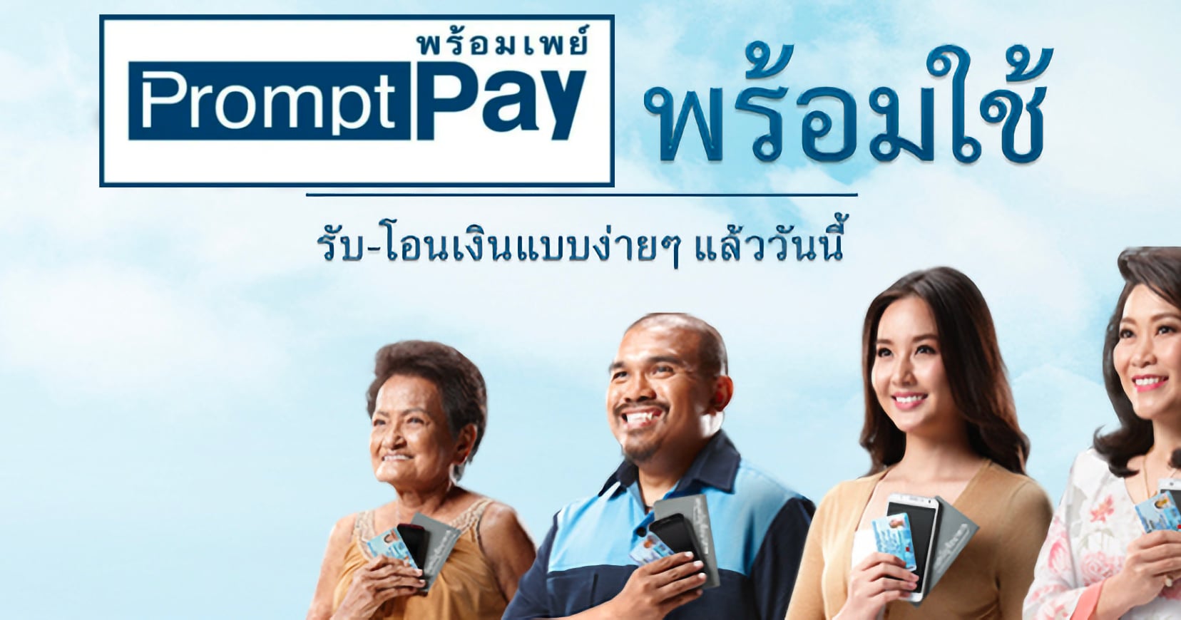 สมาคมธนาคารไทยแถลงขอโทษผู้ใช้ หลังโอนพร้อมเพย์เมื่อ 1 ต.ค. แล้วเงินไม่เข้า