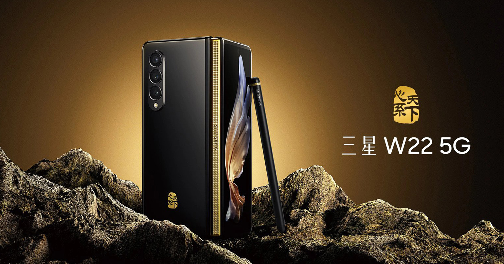 Samsung เปิดตัวสมาร์ตโฟนพับจอ ‘W22 5G’ สำหรับประเทศจีน