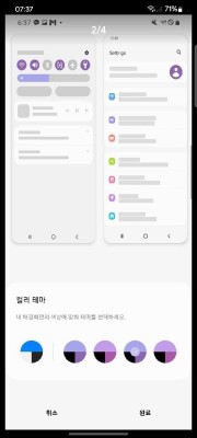 Samsung One UI 4.0 Beta