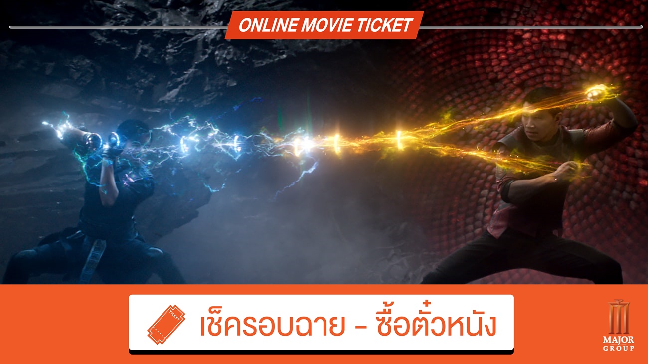 Beartai Buzz รีวิว Shang-Chi and the Legend of the Ten Rings