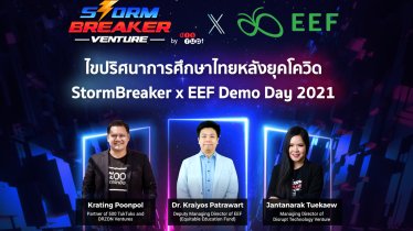 ไขปริศนาการศึกษาไทยหลังยุคโควิด StormBreaker x EEF Demo Day 2021