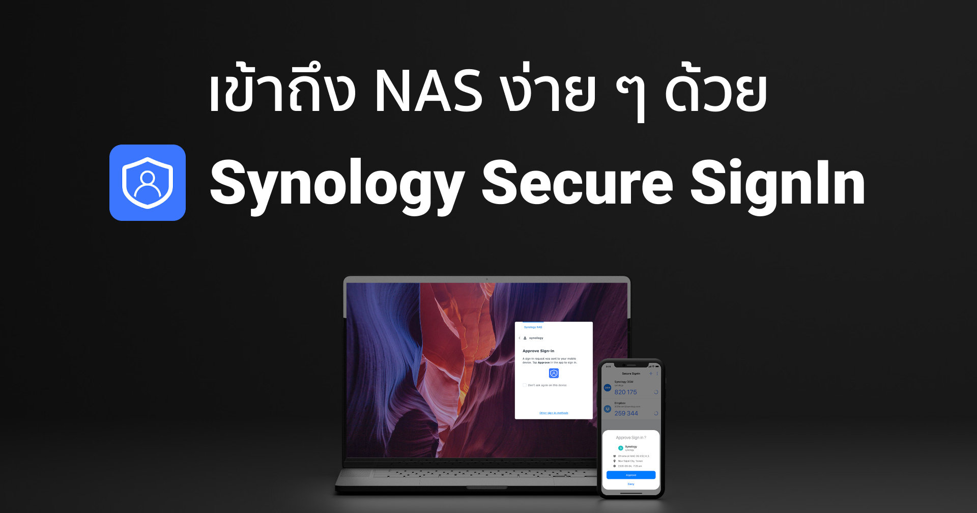 เข้าถึง NAS อย่างปลอดภัย เพียงคลิกเดียว ด้วย Synology Secure SignIn ไม่ต้องจำรหัสผ่านอีกต่อไป