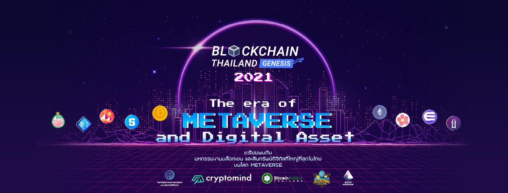 เปิดประตูความรู้สู่โลก Metaverse กับงาน Blockchain Thailand Genesis 2021