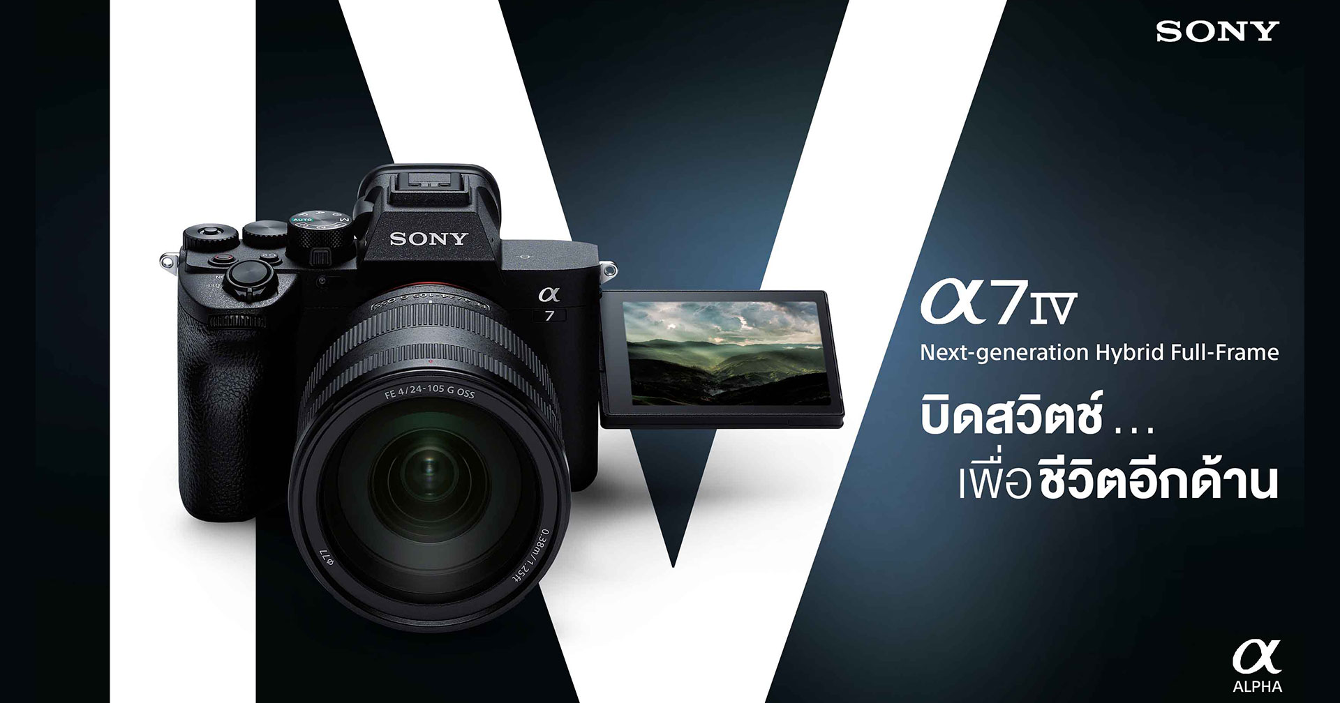 เปิดราคา Sony a7IV เริ่มต้น 82,990 บาท พร้อมโปรโมชันพิเศษช่วง Pre-order