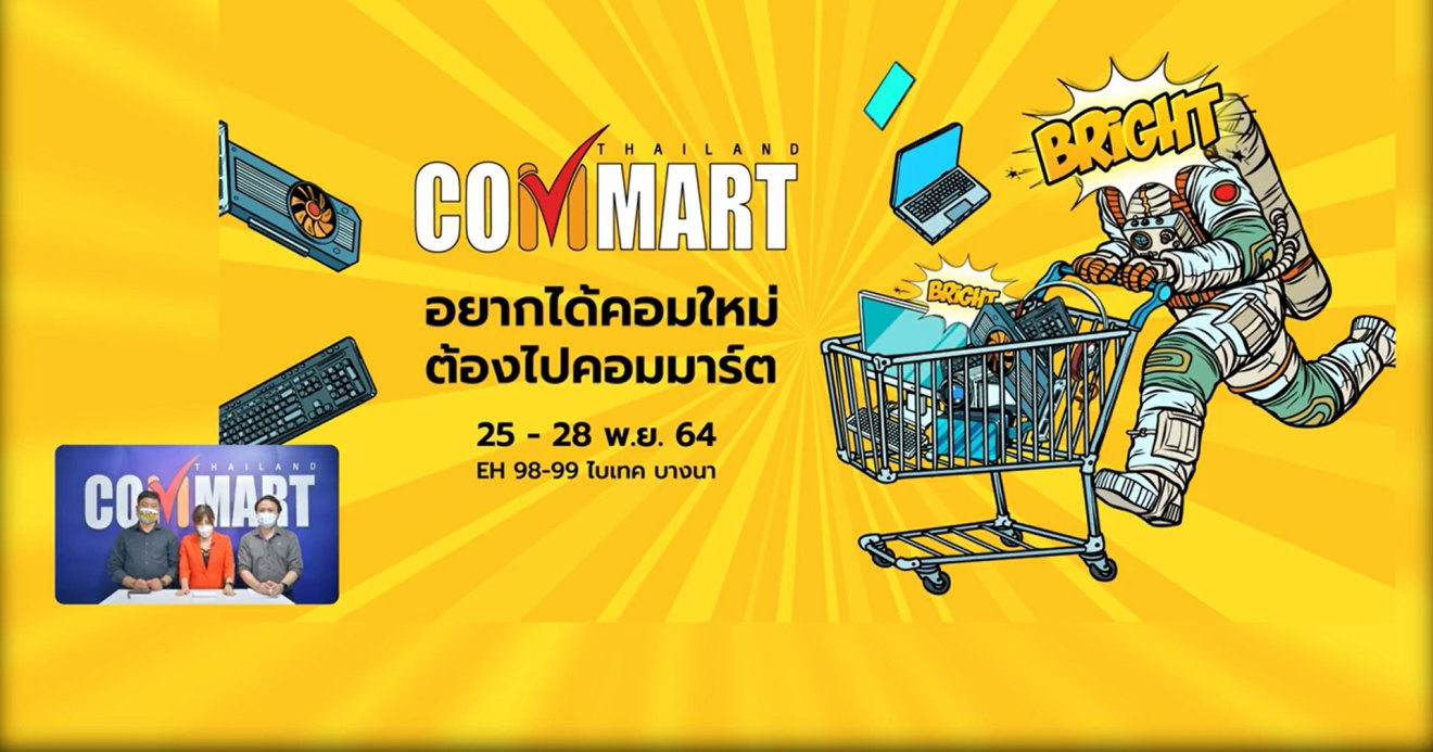 เตรียมพบงานแสดงนวัตกรรมทางเทคโนโลยี  COMMART 25-28 พ.ย. 2564 ณ ไบเทค บางนา