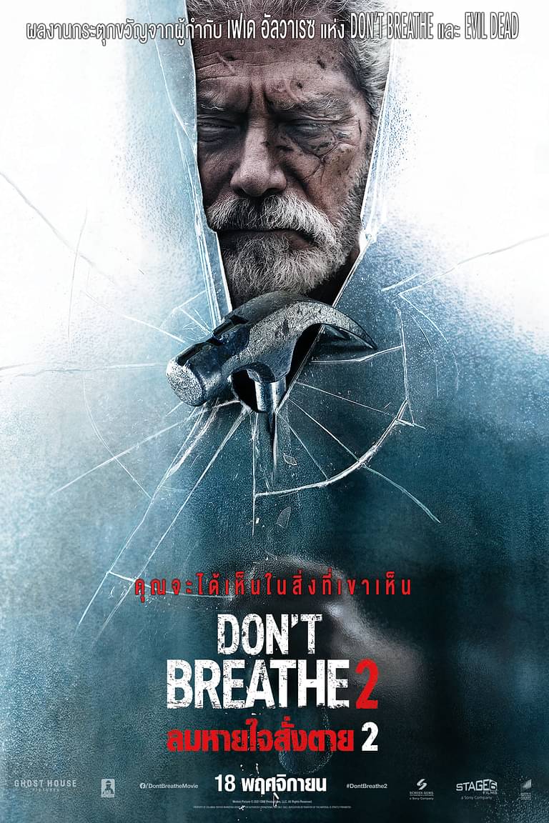 [รีวิว] Don’t Breathe 2 – ดีสุดขั้ว ชั่วสุดคลั่ง กับลุงบอดยอดนักสู้และอีหนูโคตรฉลาด