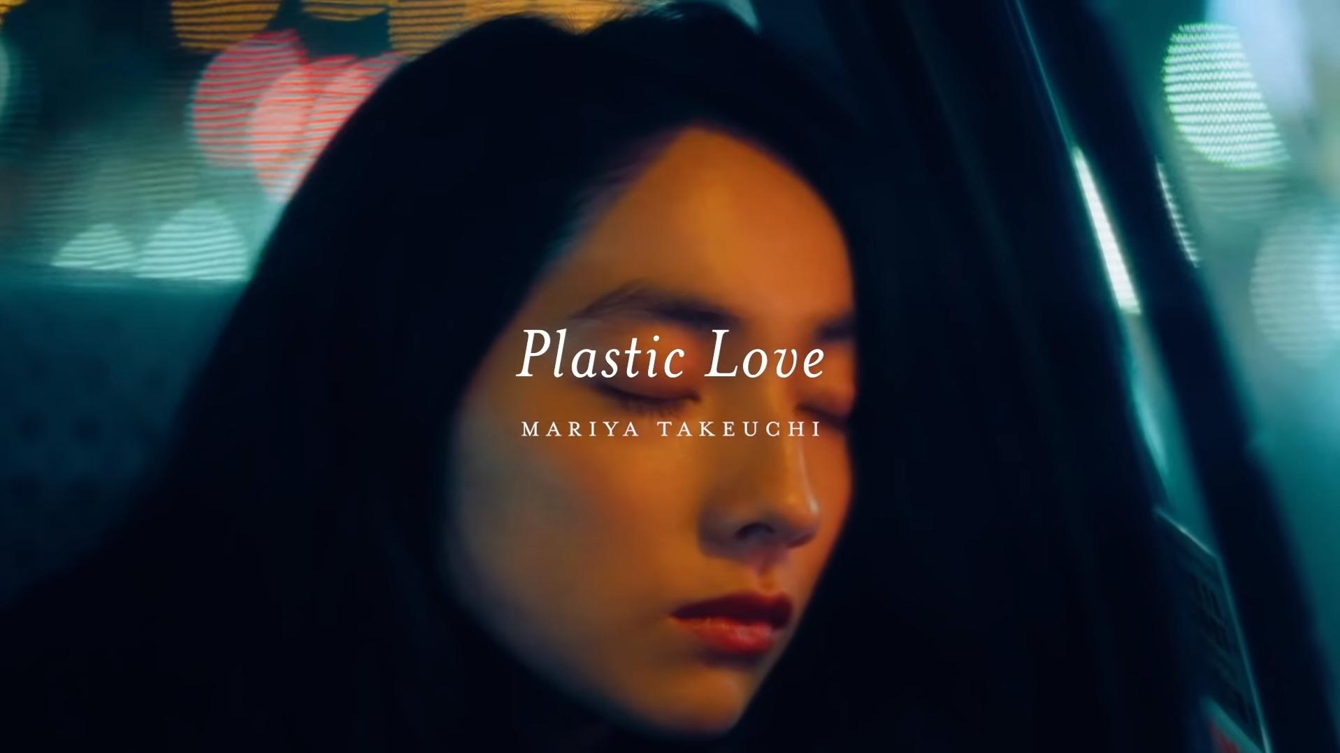 ได้ดูสักที ! MV ตัวเต็มของบทเพลงแห่งตำนานเพลงซิตี้ป๊อป “Plastic Love”