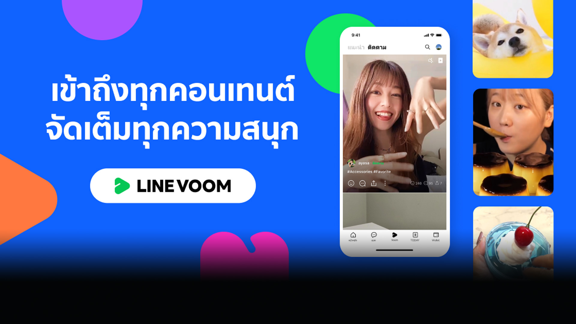 LINE ส่งบริการใหม่ “LINE VOOM” แพลตฟอร์มวิดีโอสั้น เพิ่มประสบการณ์ความสนุกแบบไร้รอยต่อ