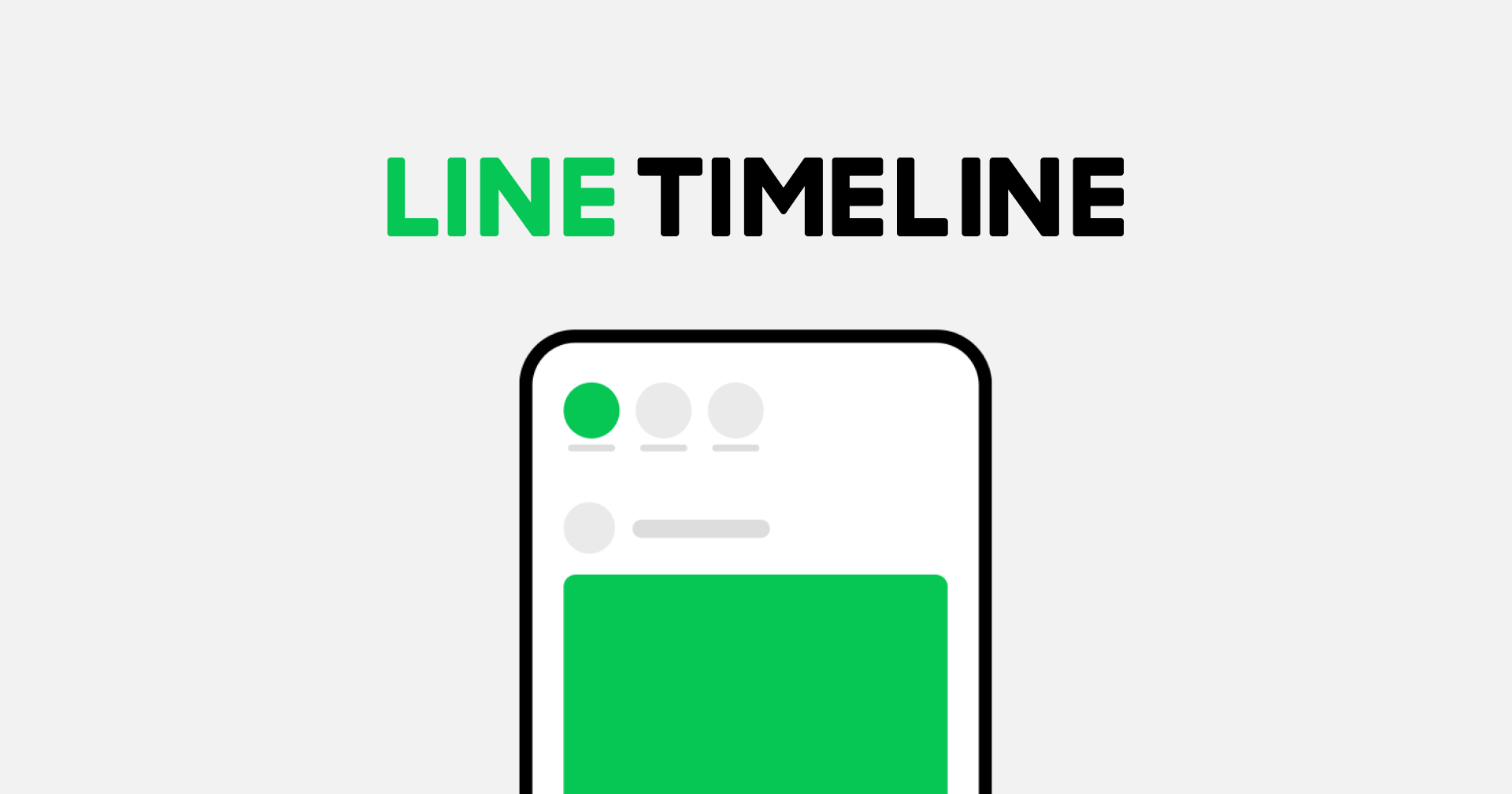 LINE ปรับไม่ต้องเพิ่มเพื่อนก็ติดตาม TIMELINE ได้ เข้าสู่วงการ Social Network เต็มตัว