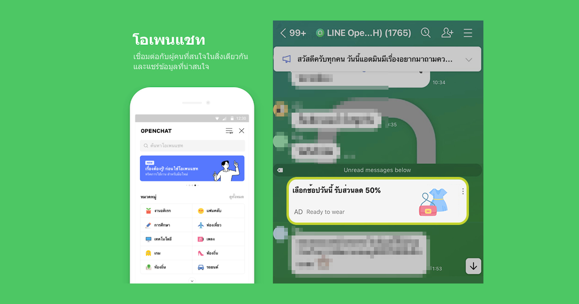 LINE ชี้แจงเรื่องโฆษณาบน OpenChat