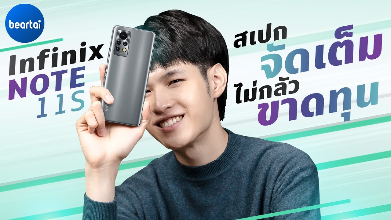 รีวิว Infinix NOTE 11S มือถือเกมมิง ราคาประหยัด ให้สเปกไม่กลัวขาดทุน