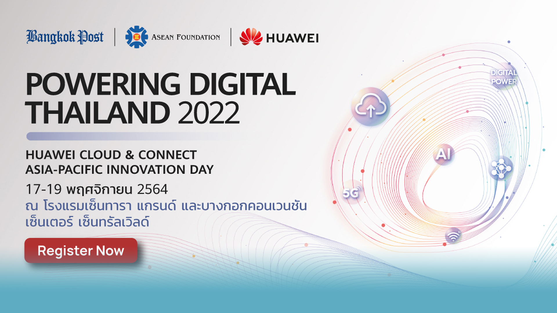 เตรียมพบงาน POWERING DIGITAL THAILAND 2021 โชว์ 5G, Cloud และ AI จาก Huawei