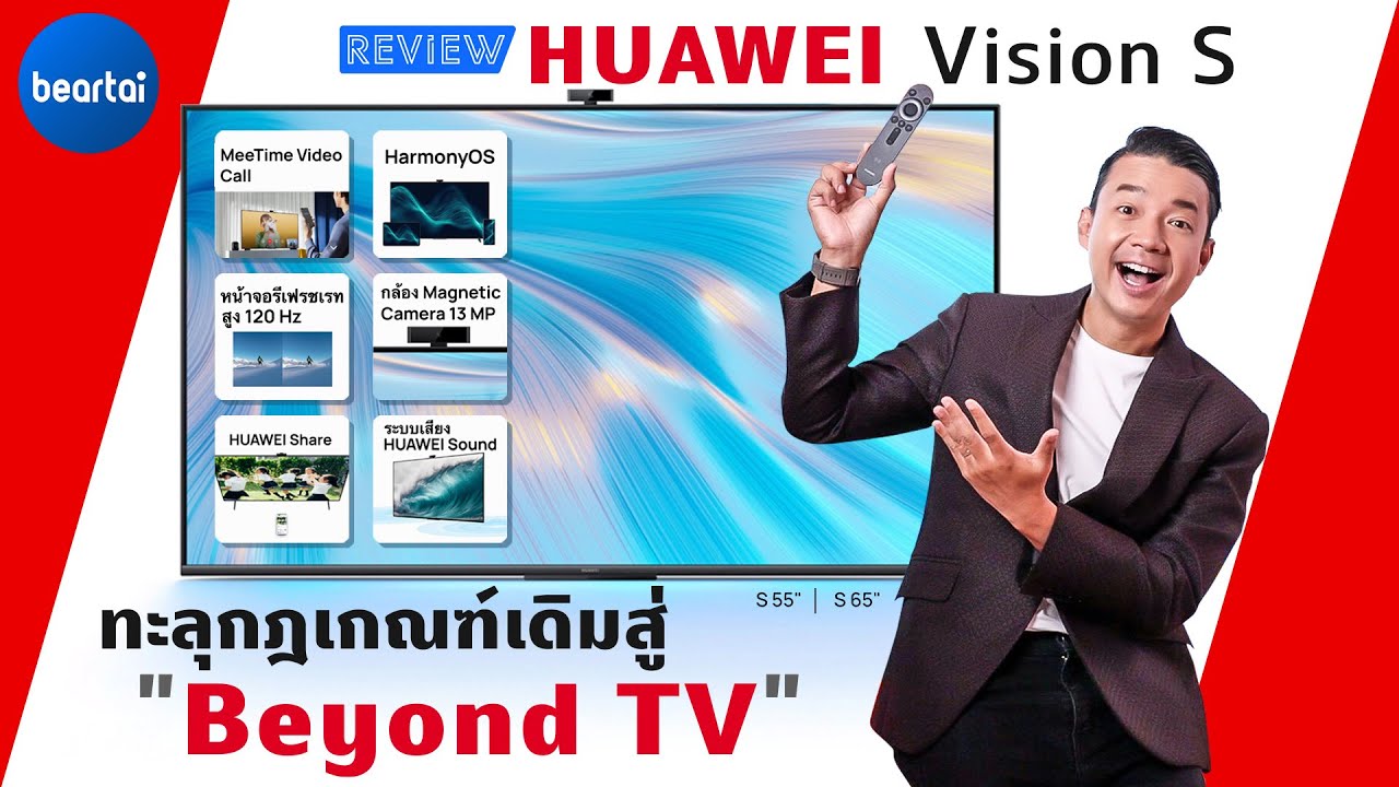 รีวิว HUAWEI Vision S ทะลุกฎเกณฑ์เดิมสู่ “Beyond TV”