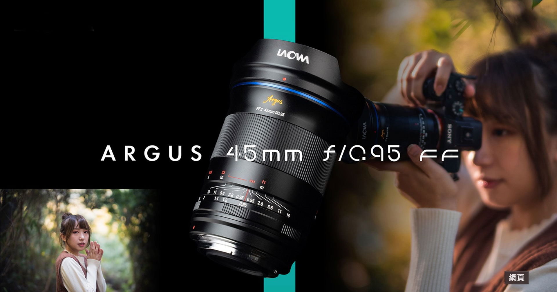 เปิดตัว Laowa Argus 45mm F0.95 FF เลนส์ไวแสงสายโบเก้ สำหรับกล้องฟูลเฟรมมิเรอร์เลส