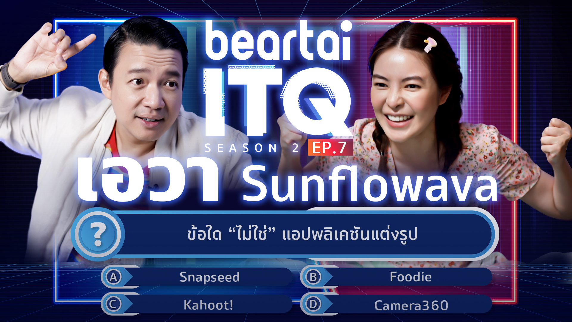 ‘เอวา Sunflowava’ ทำแจ๊กพอตแตกอีกคน! ใน beartai ITQ season 2