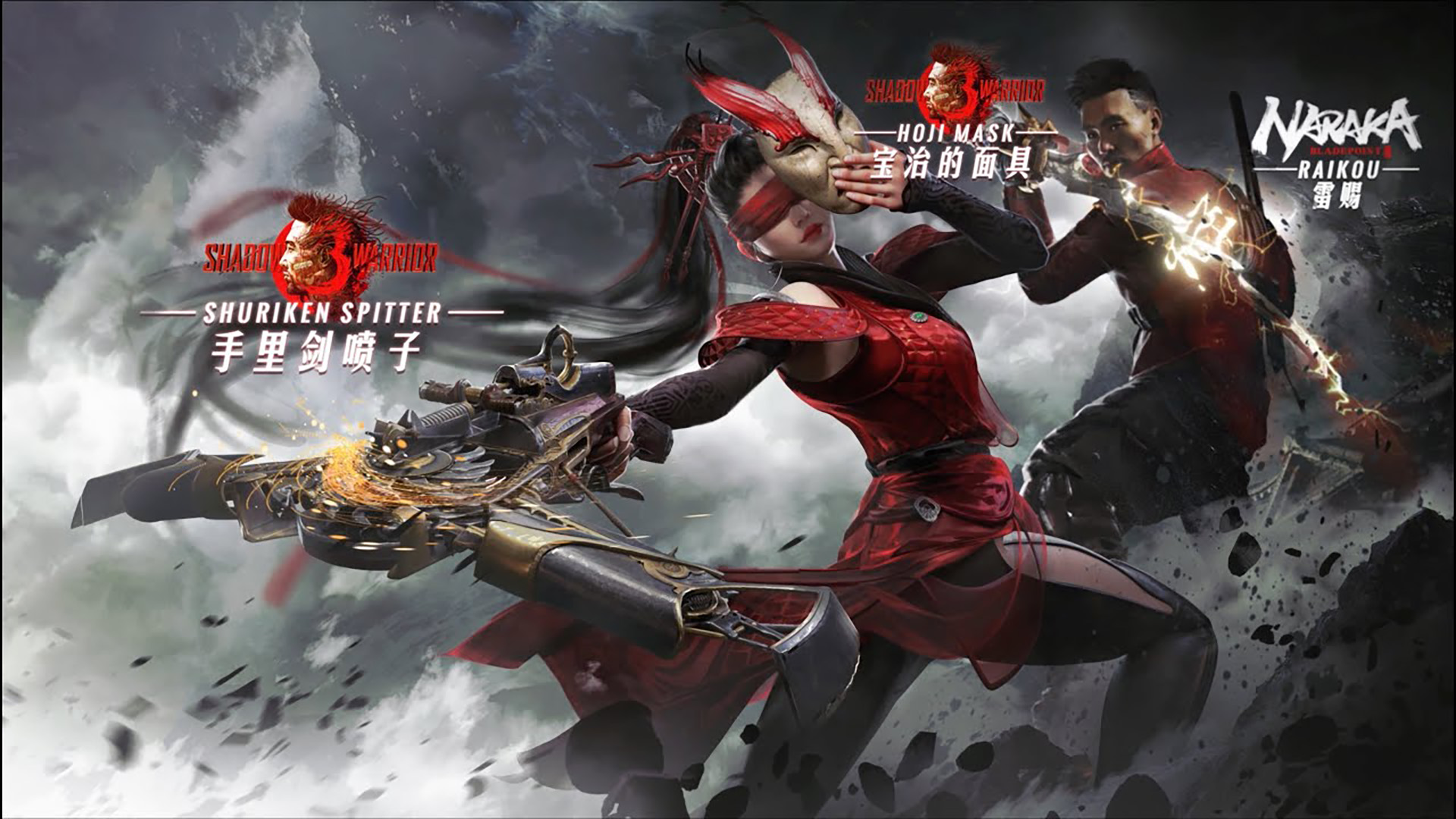 Shadow Warrior 3 เตรียมครอสโอเวอร์กับ Naraka: Bladepoint