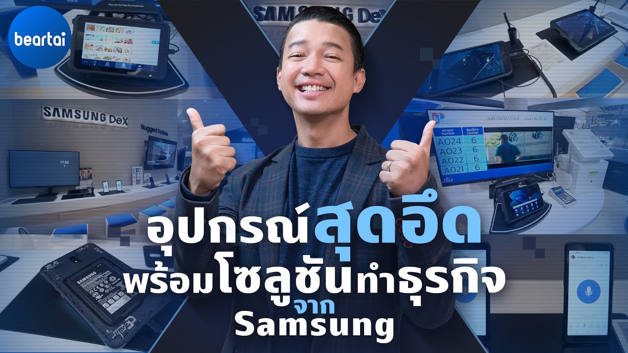 บุก Samsung Business Experience Store ลอง Galaxy XCover รุ่นอึด และโซลูชันช่วยธุรกิจ