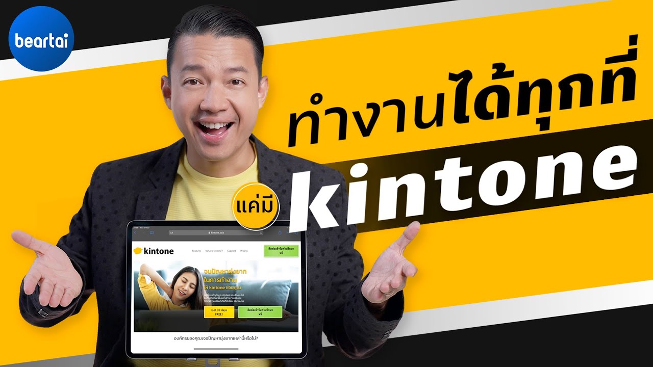 ‘kintone’ บริการ Digital Workplace ครบวงจรผ่านระบบคลาวด์