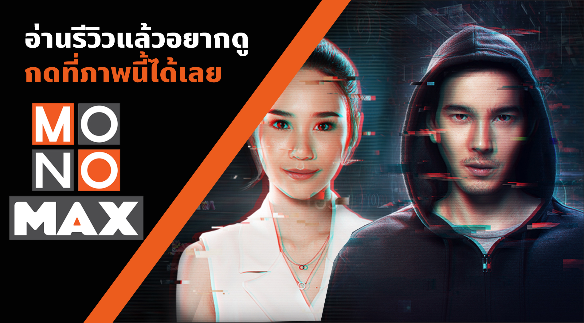 Dark App แอป ป่วน เมือง