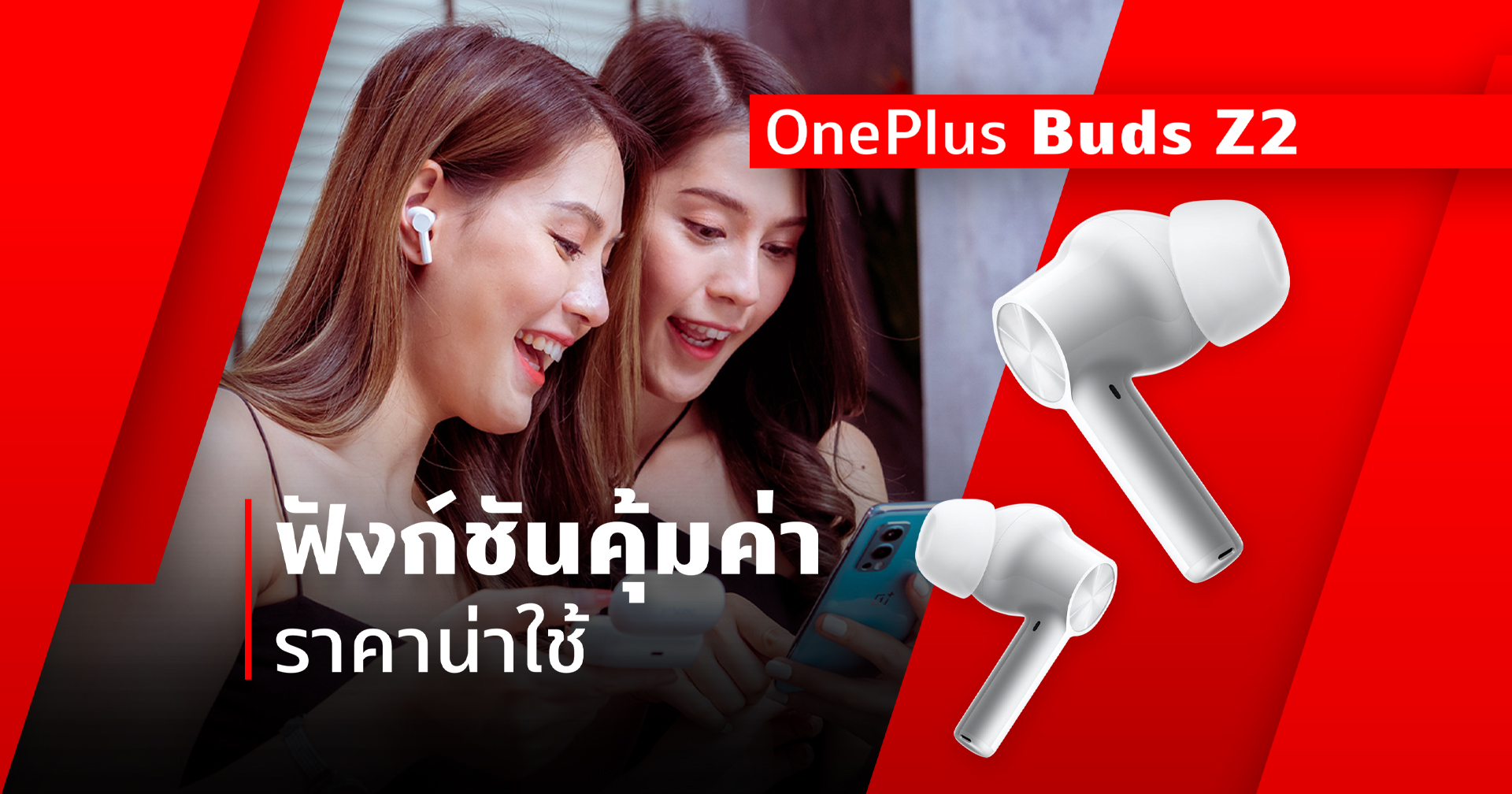 OnePlus Buds Z2 หูฟังไร้สายฟังก์ชันคุ้มค่า ราคาน่าใช้