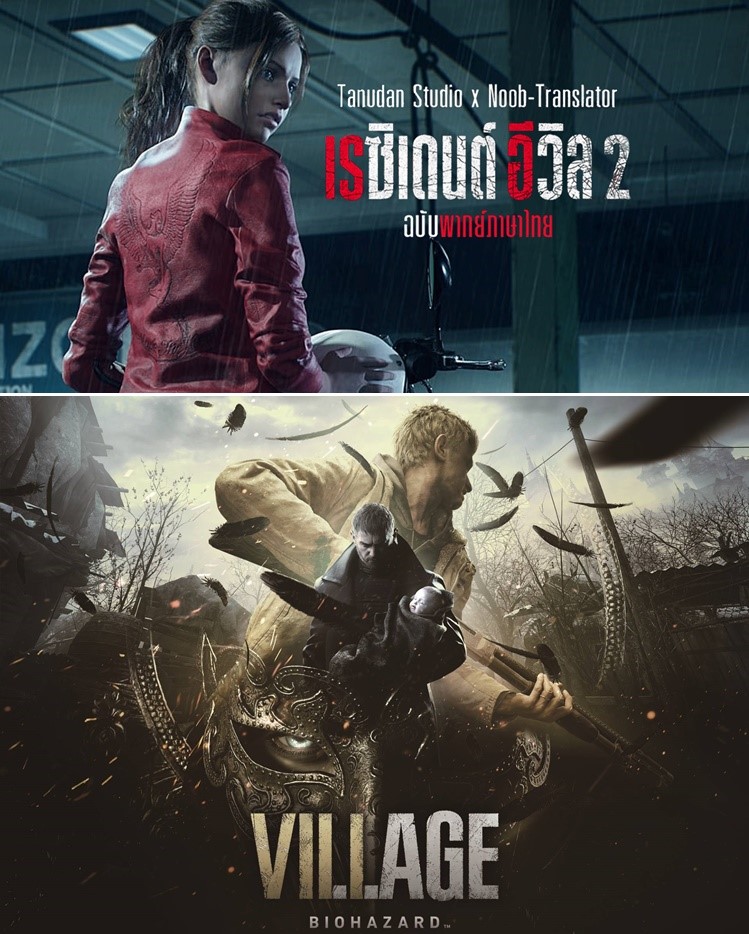 Resident Evil 2 Remake
Resident Evil Village