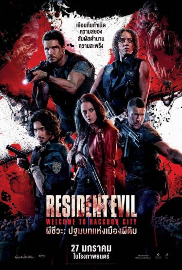 [รีวิว] Resident Evil Welcome to Raccoon City – งานแฟนเมดฉบับฉายโรง