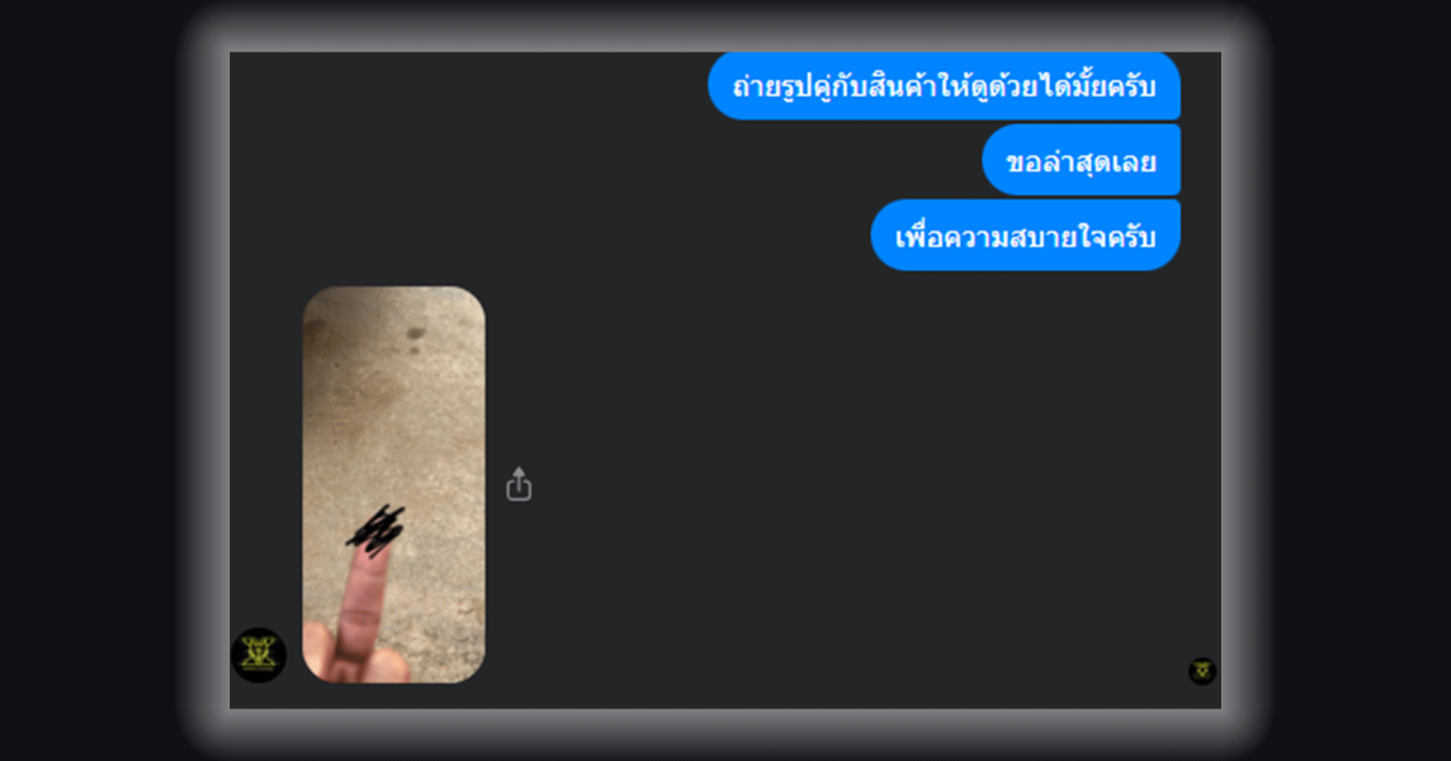 ข้อความของสหรัฐกับเพจมิจฉาชีพ