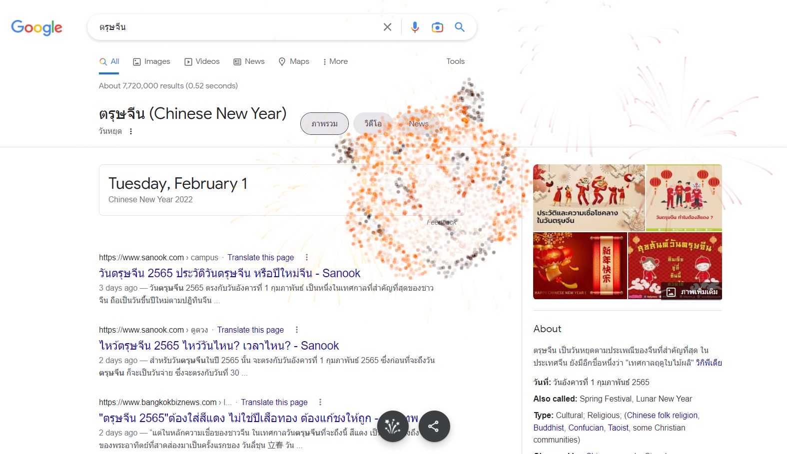 ชวนเล่น Easter Eggs วันตรุษจีนบน Google เพียงค้นหาศัพท์เกี่ยวกับปีใหม่จีน!