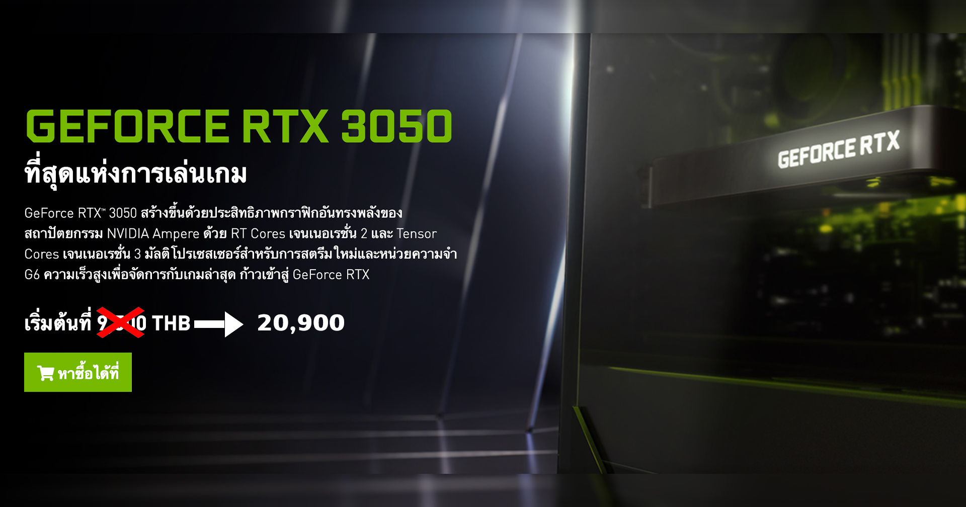 ไหนบอก 9,500 ราคา RTX 3050 ในไทยทะลุ MSRP ไปเกินเท่าตัว!!