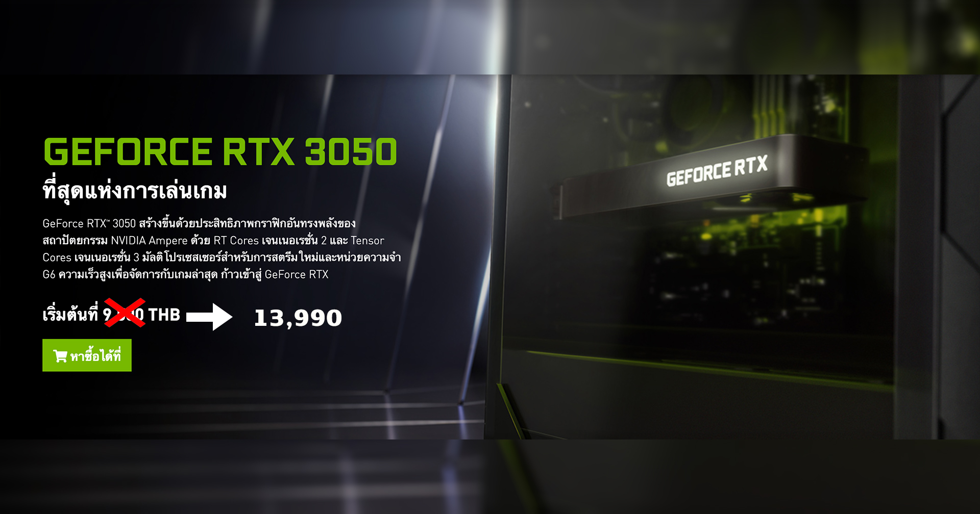 ไหนบอก 9,500 บาท ราคา RTX 3050 ในไทยทะลุ MSRP ไปเกือบเท่าตัว!!