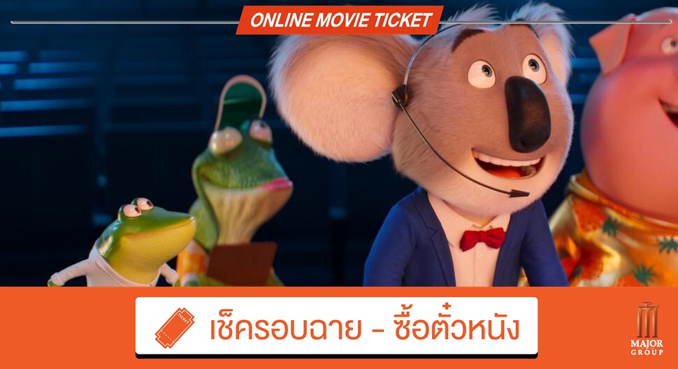 Beartai Buzz รีวิว Sing 2