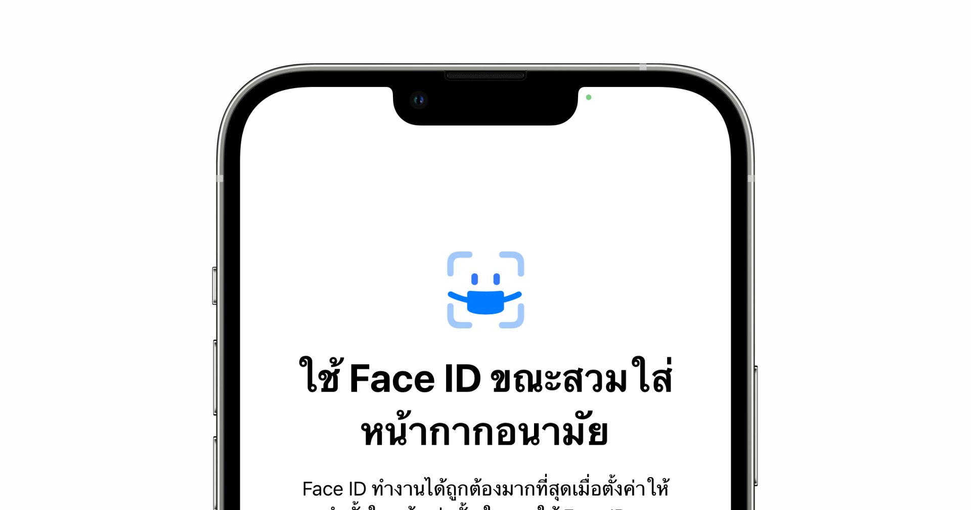 ปาฏิหาริย์ไม่เกิด!! iOS 15.4 RC ยืนยันปลดล็อก Face ID ใส่แมสก์ใช้ได้เฉพาะ iPhone 12 ขึ้นไปเท่านั้น
